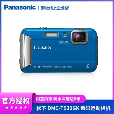 Panasonic Panasonic DMC-TS30GK gift welfare student entry-level construction site engineering four-proof camera