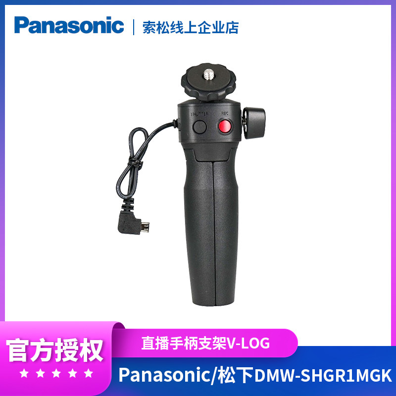 Panasonic Panasonic DMW-SHGR1MGK Control Video Control Control Video Handle G100 S5 GH5 GH5S G9 and so on