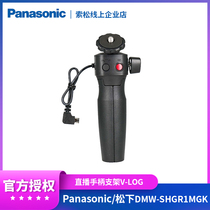 Panasonic Panasonic DMW-SHGR1MGK Control Video G100 G100 S5 S5 GH5S GH5S G9 etc.