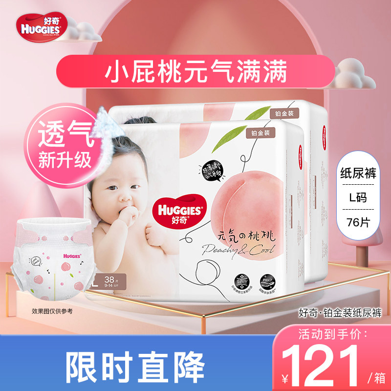 Curious diapers platinum baby ultra-thin breathable diapers L76 pieces (box)