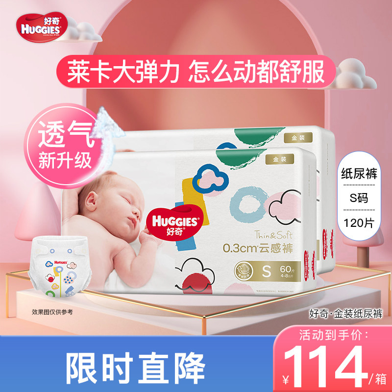 Huggies diapers gold baby ultra-thin breathable diapers S120 pieces (box)
