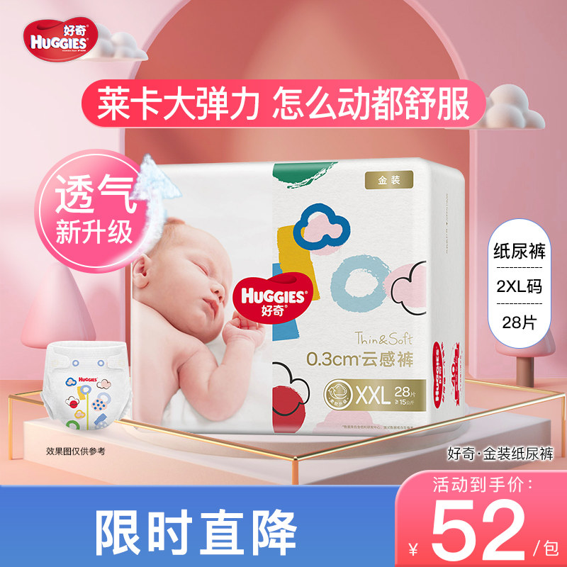 Curious baby diapers gold ultra-thin breathable diapers XXL 28 pieces (single pack)