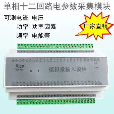Single-phase twelve-loop power collection meter multi-loop electrical parameter acquisition module voltage current power