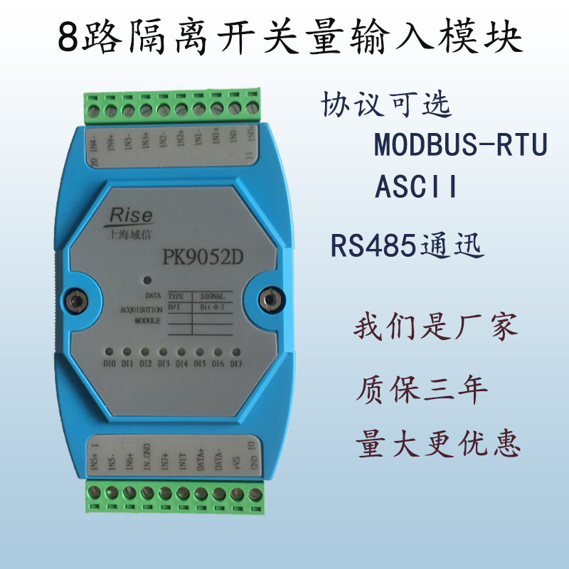 8-way switch volume input acquisition module 8 channel DI isolated type RS485 active signal MODBUSASCII-Taobao