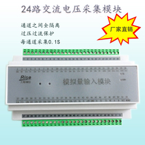 24-way AC voltage acquisition module voltage current combined acquisition board IO input module RS485modbus