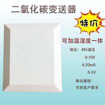 CO2 carbon dioxide sensor CO2 concentration detection collection carbon dioxide transmitter temperature and humidity integration