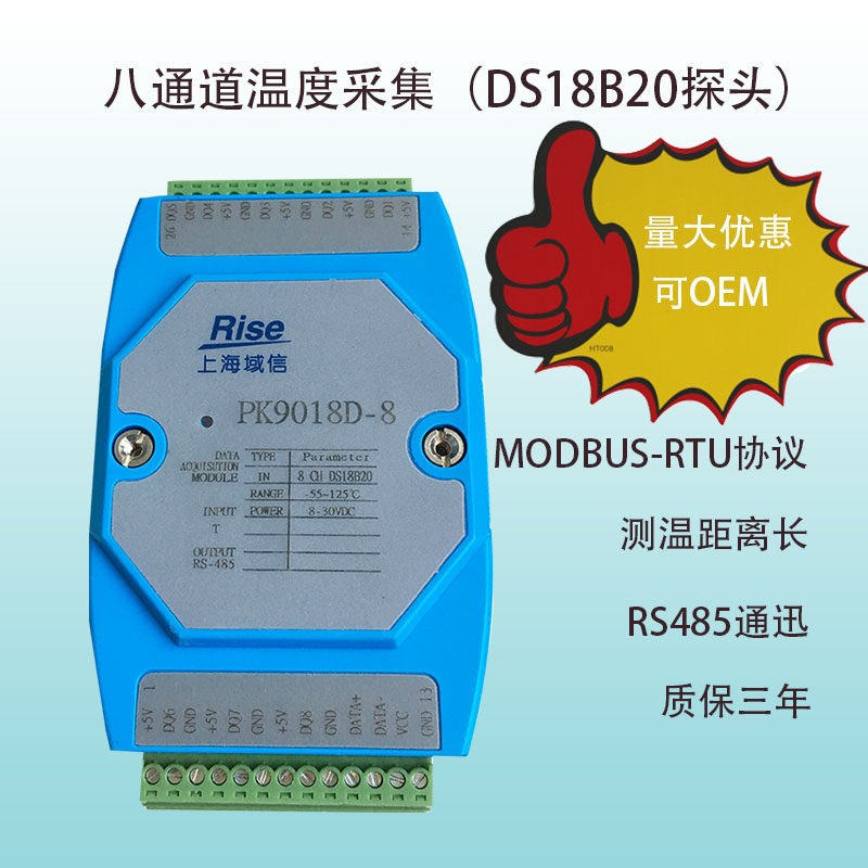 Shanghai domain letter temperature acquisition reading module DS18B20 probe 8-channel multi-channel thermometer RS485