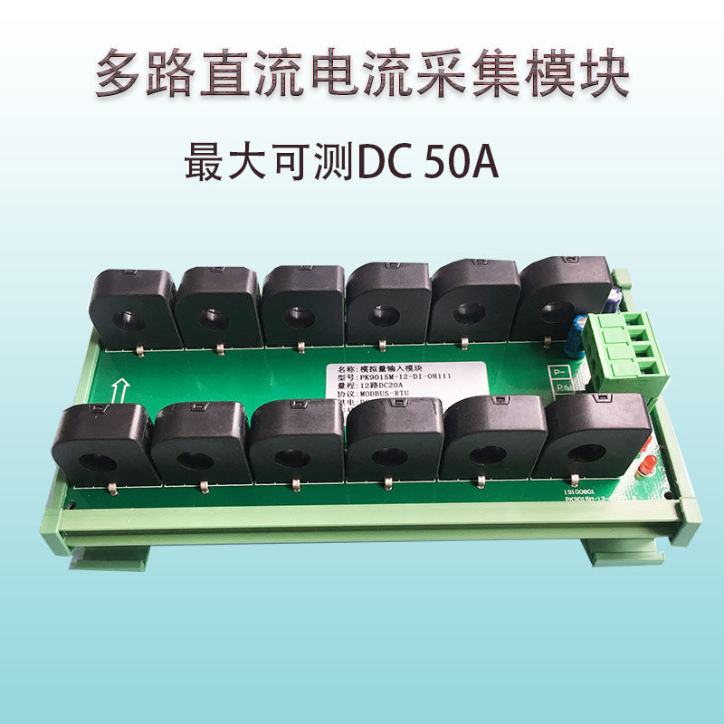 Multi-channel fully isolated high current DC acquisition monitoring real-time reading analog input module Hall sensor