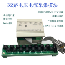 AC DC current voltage input acquisition module analog quantity input power acquisition RS485 MODBUS