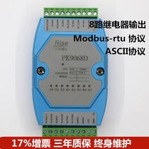 Switch output module 8-way relay output communication acquisition module Modbus ASCII protocol