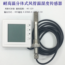 High temperature temperature and humidity transmitter sensor LCD duct type duct installation 485 communication 4-20MA