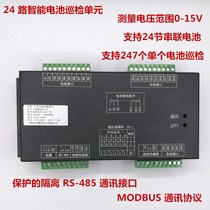24-way battery patrol instrument unit module voltage current acquisition module multi-channel battery detection unit module