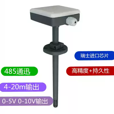 High-precision duct duct temperature and humidity sensor transmitter Industrial grade high temperature resistant AC and DC power supply