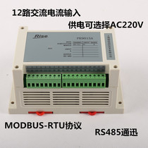 Multi-Way AC Current Acquisition Module Analog Quantity Input Module Multifunction Power Meter IO Module