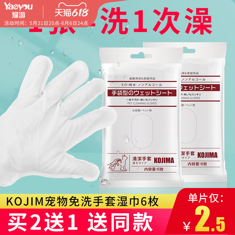 Japan kojima pets free of washing gloves kittens puppies Sterilized Deodorant Wet Towels Cat Dry Cleaning Gloves Bath supplies