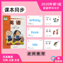 2020 foreign study version of primary school English first grade starting point synchronization Primary school students first and second grade up and down cognitive cards