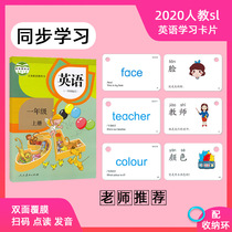 2020 people teach SL version of English first grade starting point Two or three years up and down books for primary school students textbooks and teaching materials synchronization cards