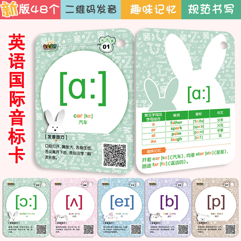 48 new versions of international phonetic cards for early childhood primary school students in entry-level self-learning zero basic phonetic learning