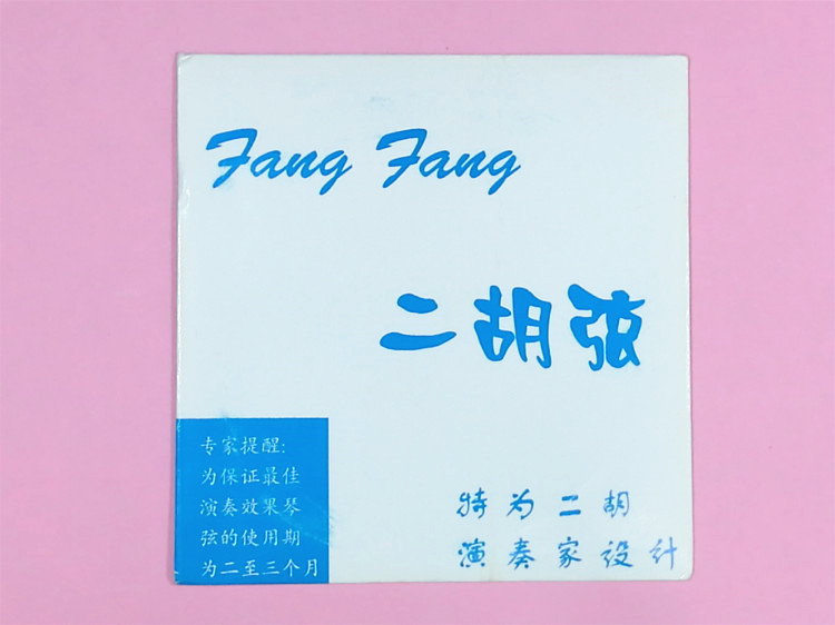 Zhu Fengliang Blue Fang Fang Erhu Qin String FANGANG virtuoso to play home-level square inner jacket string