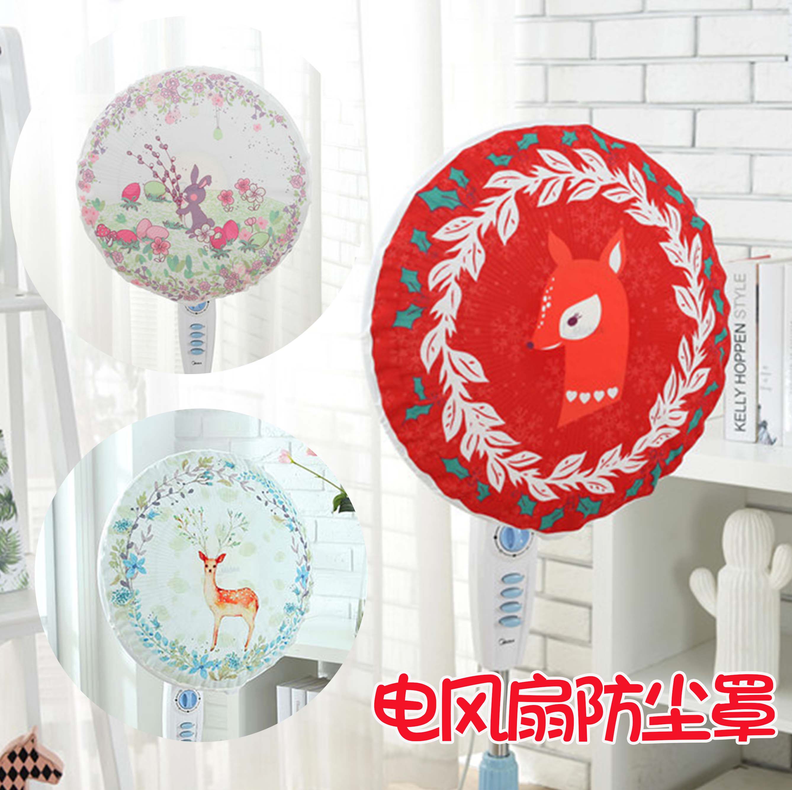 Fan cover Dust cover Storage dustproof network card pass small fresh protective net Korean fabric electronic fan safety cover