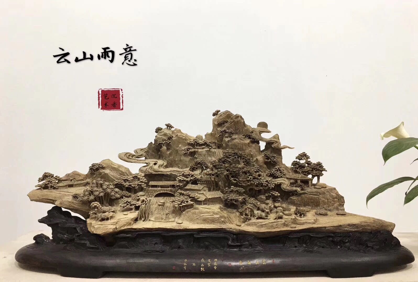 Indonesian Agarwood Wood Carving Landscape Flowers and Birds Ruyi Solid Wood Decoration Living Room Entrance Fengshui Landing Large Root Carving Decoration