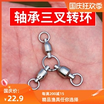 Three-pronged swivel connector fishing high-speed rotating 8-character ring stainless steel sea fishing Big bearing triangle eight-character ring