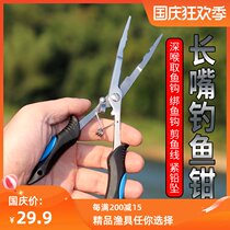 Luya tongs stainless steel multifunctional large object hook picker long-mouthed scissors special powerful fish control device for fishing