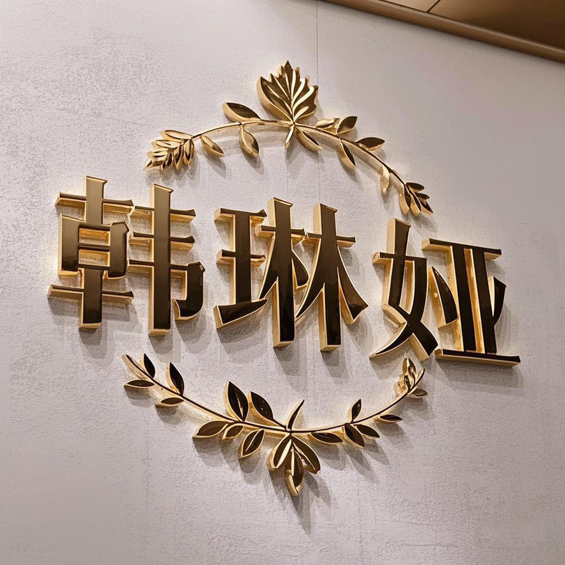 韩琳娅