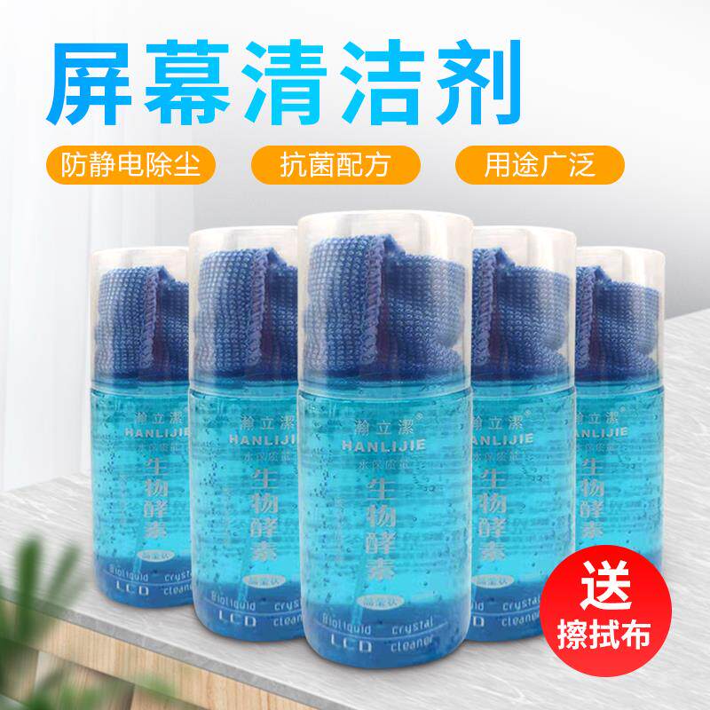 Mobile phone cleaning agent large bottled 200ml blue bottle TV mobile phone liquid crystal screen cleaning agent cleaning liquid hot sell