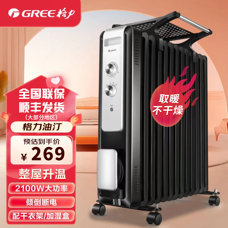 Greeオイルヒーター家庭用省エネ・節電熱電ヒーターヒーターファンオーブンストーブ乾燥衣類加熱オイルヒーター