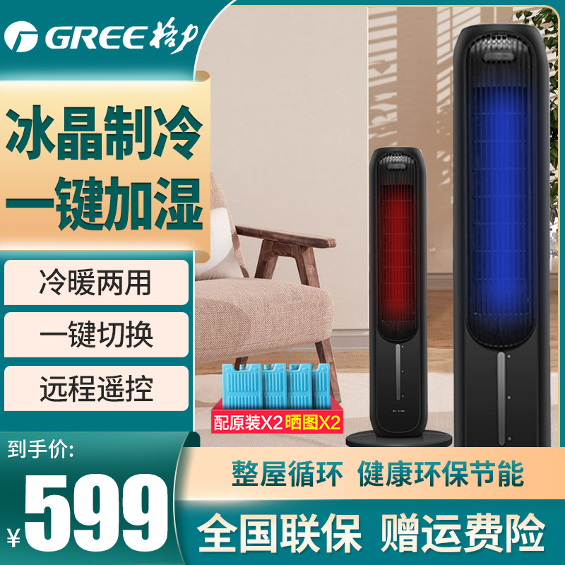 GeForce cold and warm air conditioning fan home warmer remote control cold fan heating electric heater KS-04S66RDg