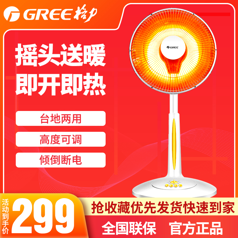 Gree small sun heater Household power saving large energy-saving lifting vertical quick-heating heating stove electric heater