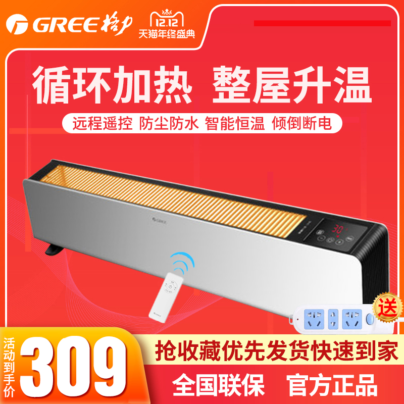 Gree skirting board heater household bedroom electric heater floor heating fan heater bathroom waterproof fast heat electric heater