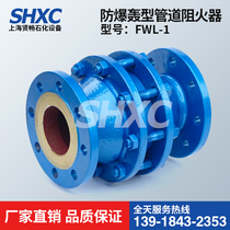 Explosion-resistant pipeline flame arrester Natural gas flame arrester Stainless steel gas flame arrester FWL-1