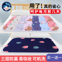 Period period menstruation small mattress waterproof washable aunt mat summer leak-proof bed sleeping mat menstrual mat