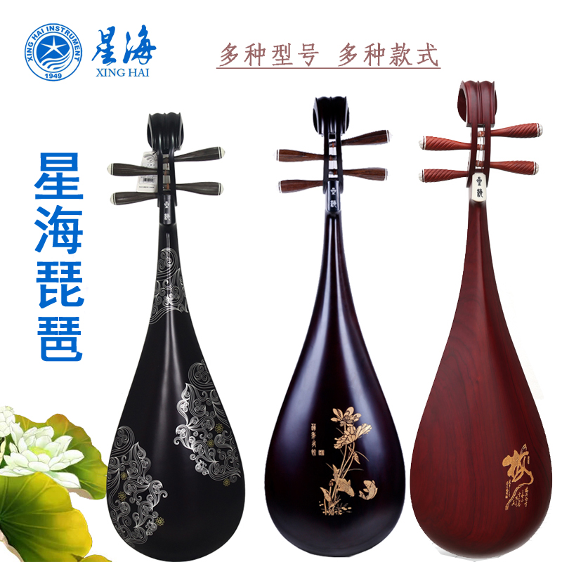 Beijing Xinghai 8971xy Xiangyun Adult Children Hardwood Pipa 89118912 professionally play pipa instruments