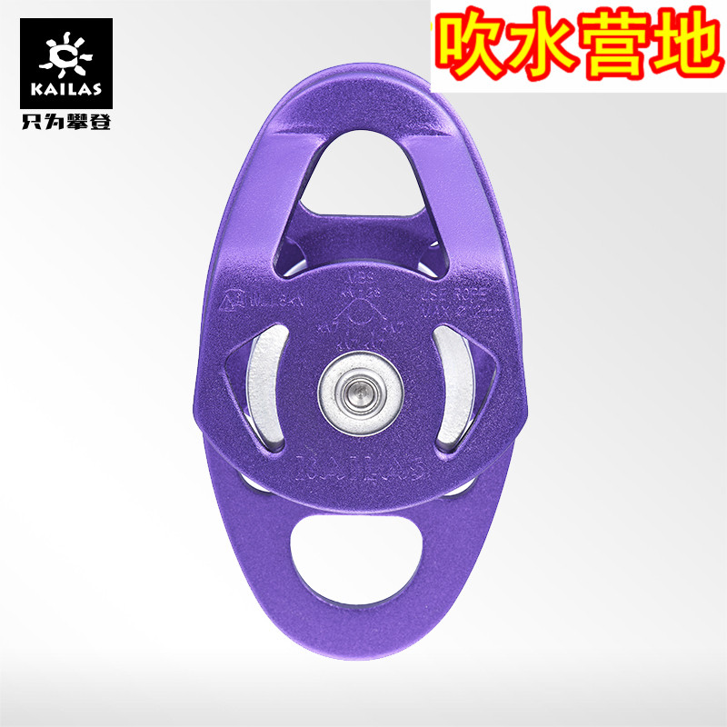 KAILAS Keller stone KE600003 movable size pulley