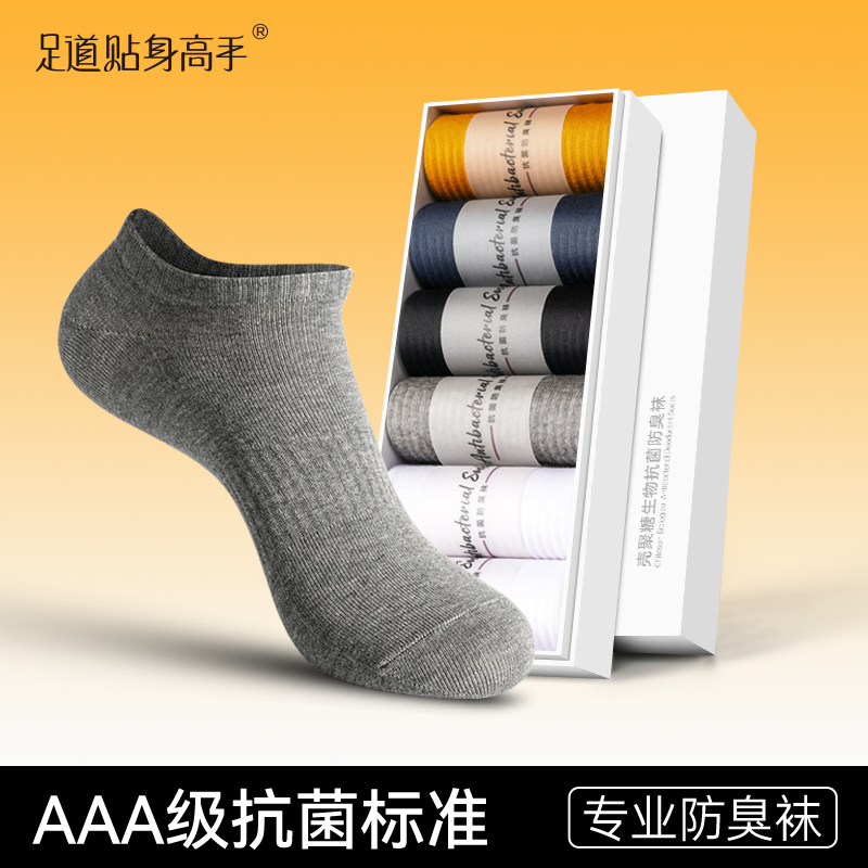 Antibacterial and Deodorant Socks, Men's Short Socks, Spring and Summer Cotton Socks, Sweat-Absorbent Sports Low-Cut White Boat Socks, Shallow Mouth, Plus Size Antibacterial and Deodorant Socks, Men's Short Socks, Spring and Summer Cotton Socks, Sweat-Absorbent Sports Low-Cut White Boat Socks, Shallow Mouth, Plus Size