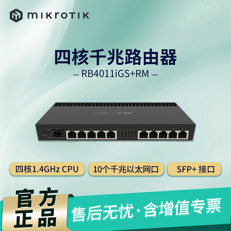[in Stock] Mikrotik Rb4011Igs+Rm Gigabit 11-Port Quad-Core Wired Router 1U Rackmount