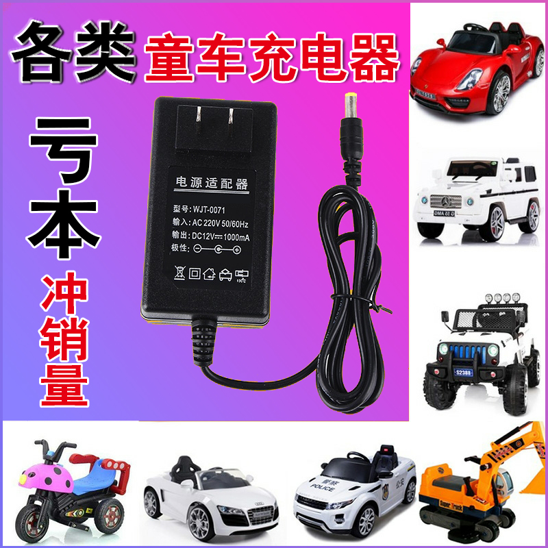 Tianwei children's motorcycle 6v12v car intelligent light charger Stroller charger round hole power adapter