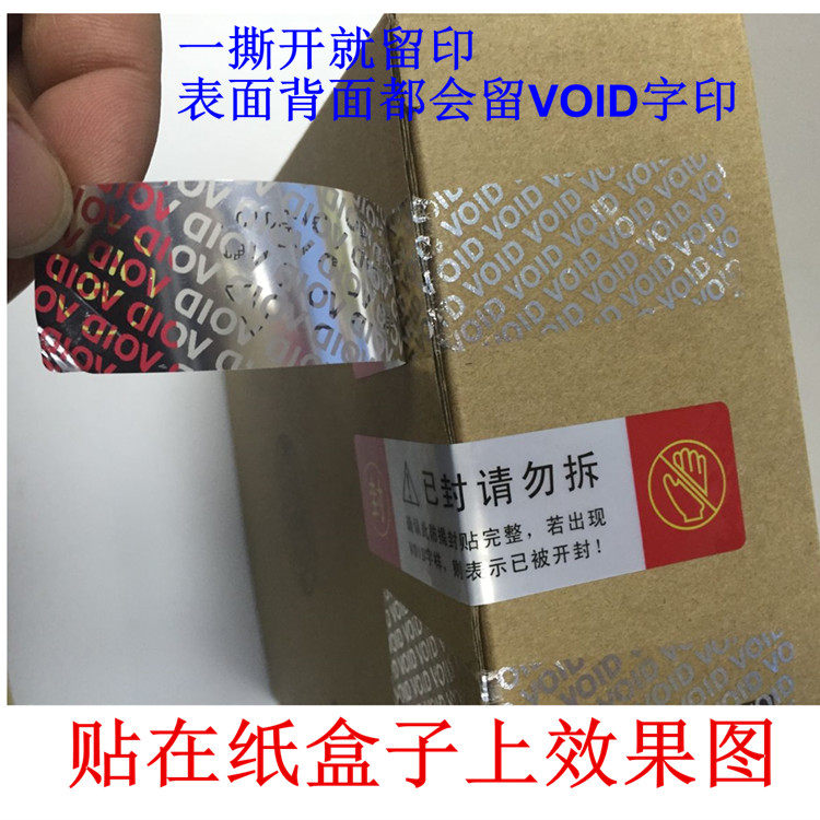 防拆標籤一次性撕毀無效封口防撕銀VOID留印封條快遞貼紙1個0.2元