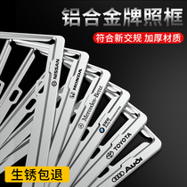 Car brand Frame aluminum alloy license plate frame protection plate tray base number plate Mercedes-Benz BMW decorative artifact