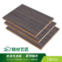 Customized wardrobe boards fine wood craftsmen solid wood paint-free ecological boards E0-level environmentally friendly boards furniture boards
