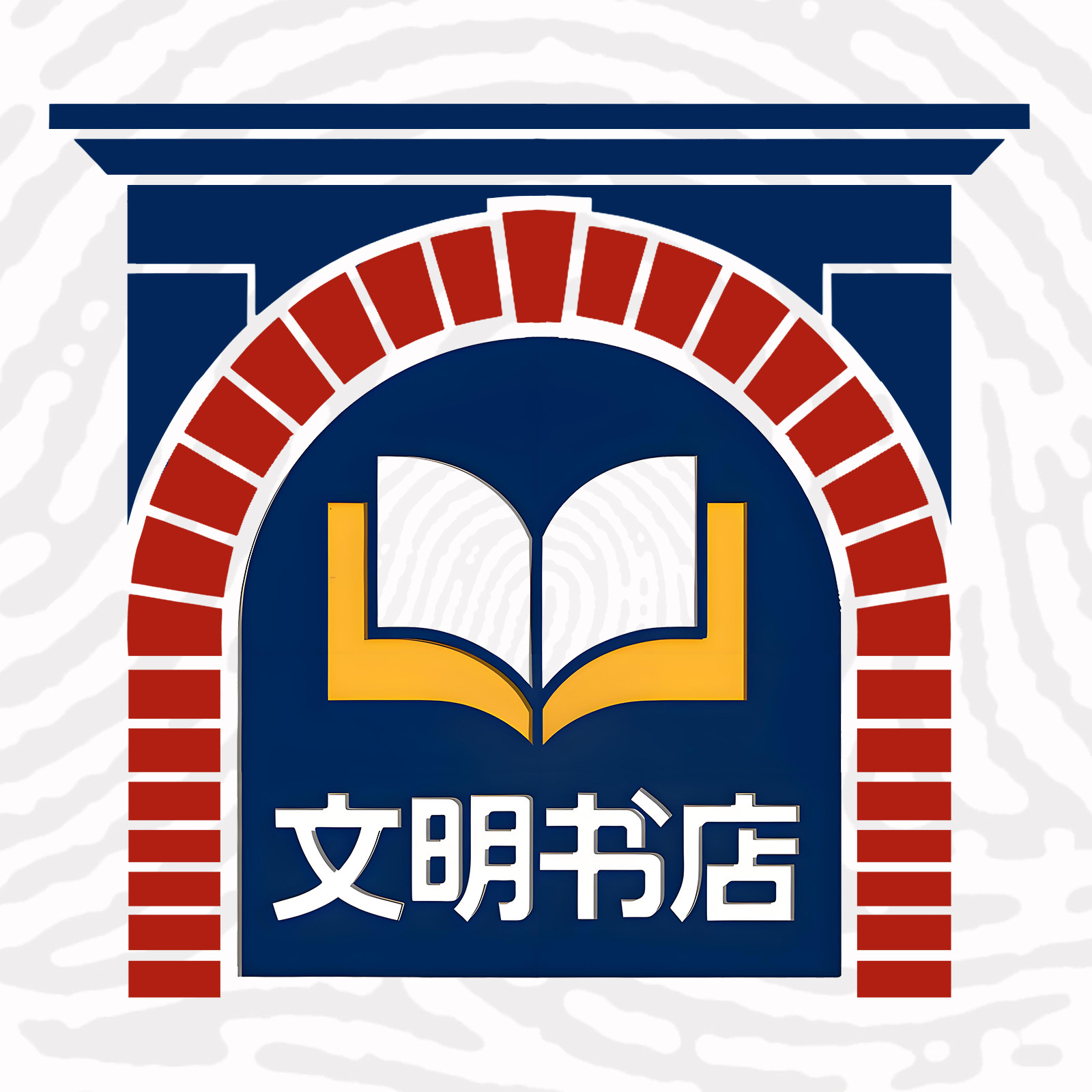 文明书店