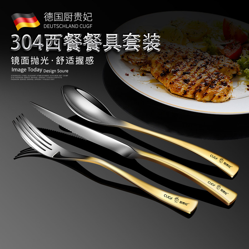 German CUGF Western Dining Steak Knife 304 Stainless Steel Fork Spoon Three Sets Home European Style Knife Fork Plate Two Sets