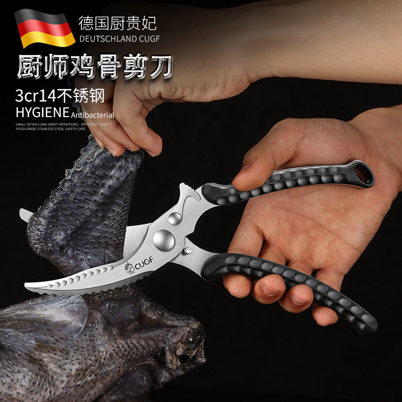German CUGF steel fish bone scissors special kitchen scissors powerful chicken bone scissors artifact import multi-function scissors