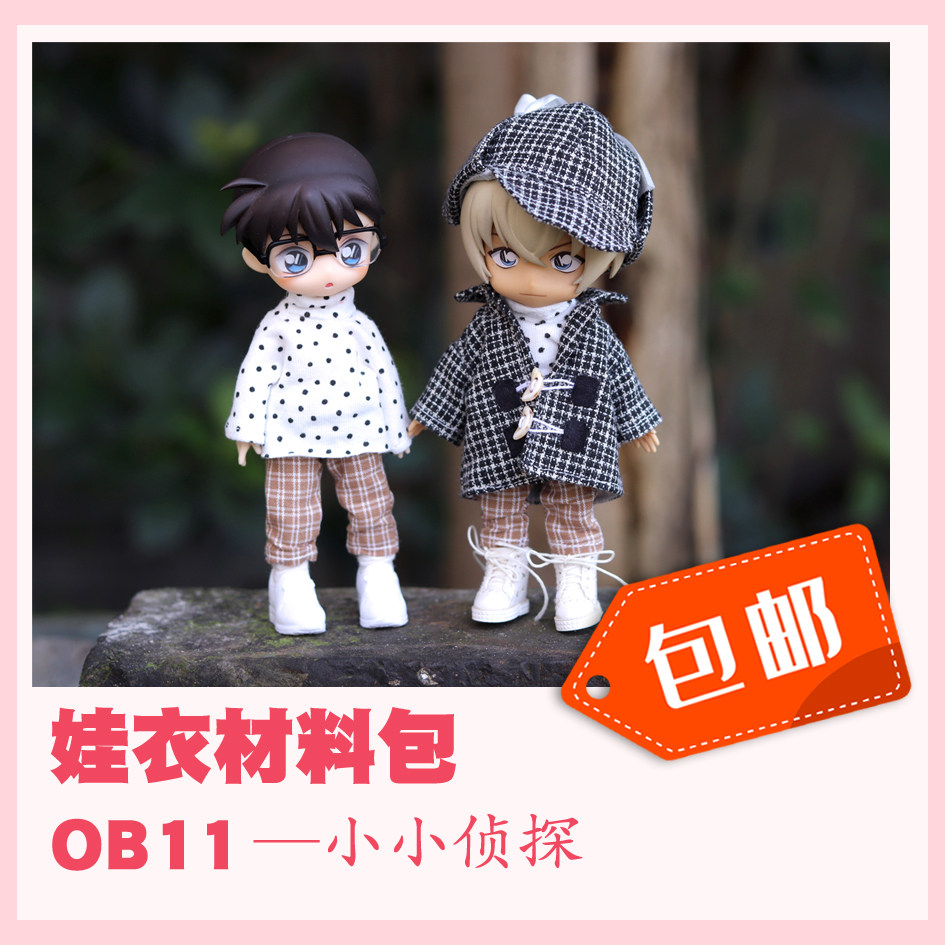 (Limited) Tiki Original new product ob11 Little Detective Wind Clothes Waters clothes Material Package 12 Waters Clothes
