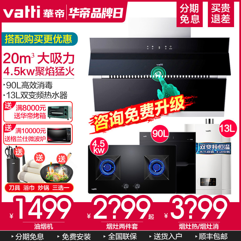 Warti range hood gas stove package i11127 automatic washing household kitchen smoke cooker hood cooker suit