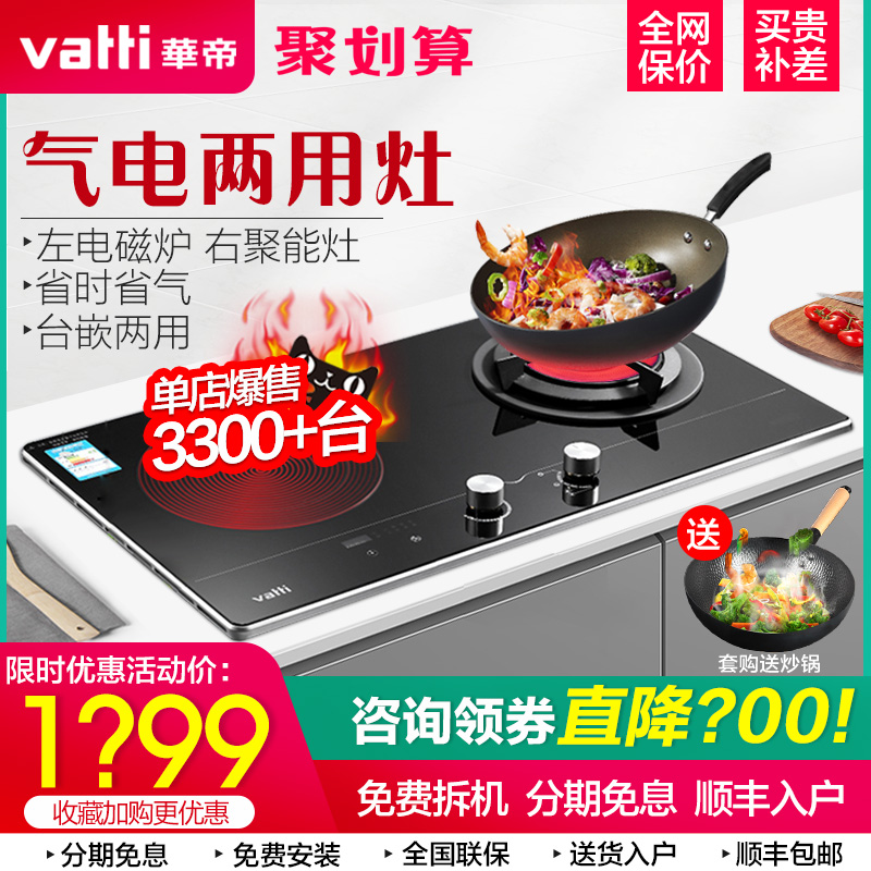 Vantage gas stove electrical dual-purpose cooker double stove gas natural gas liquefied gas household one electricity one gas induction cooker