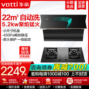 Vatti Range Hood and Gas Stove Set I11229+71B Automatic Cleaning Household Kitchen Small Range and Stove Set Flagship
